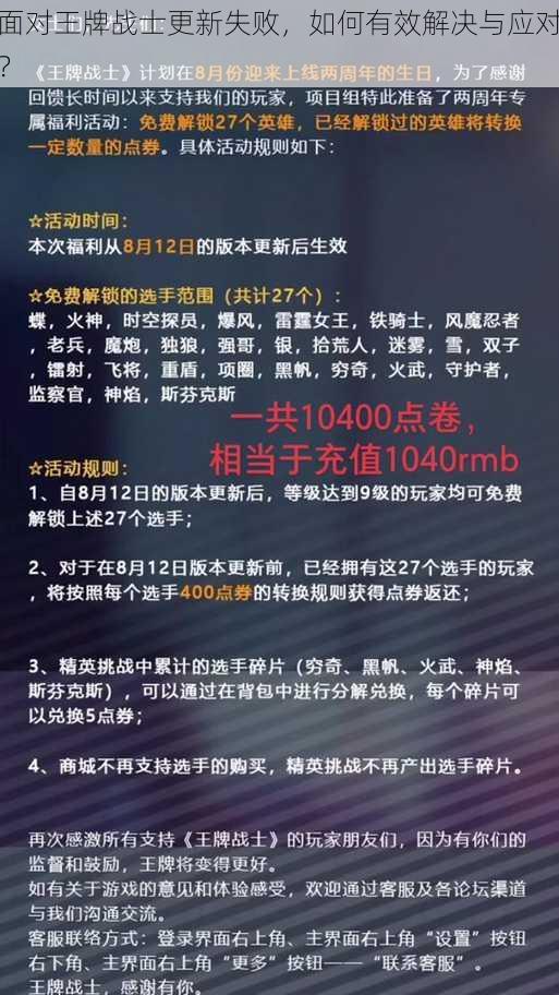 面对王牌战士更新失败，如何有效解决与应对？