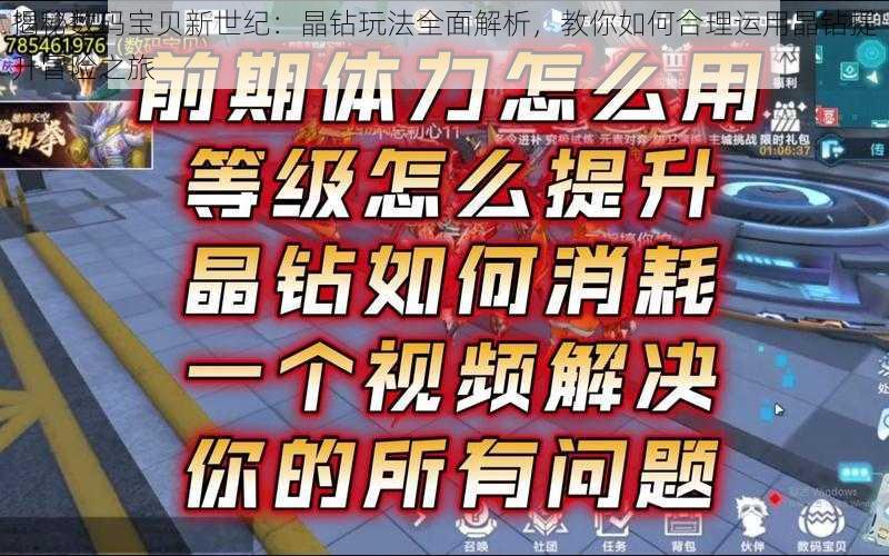 揭秘数码宝贝新世纪：晶钻玩法全面解析，教你如何合理运用晶钻提升冒险之旅