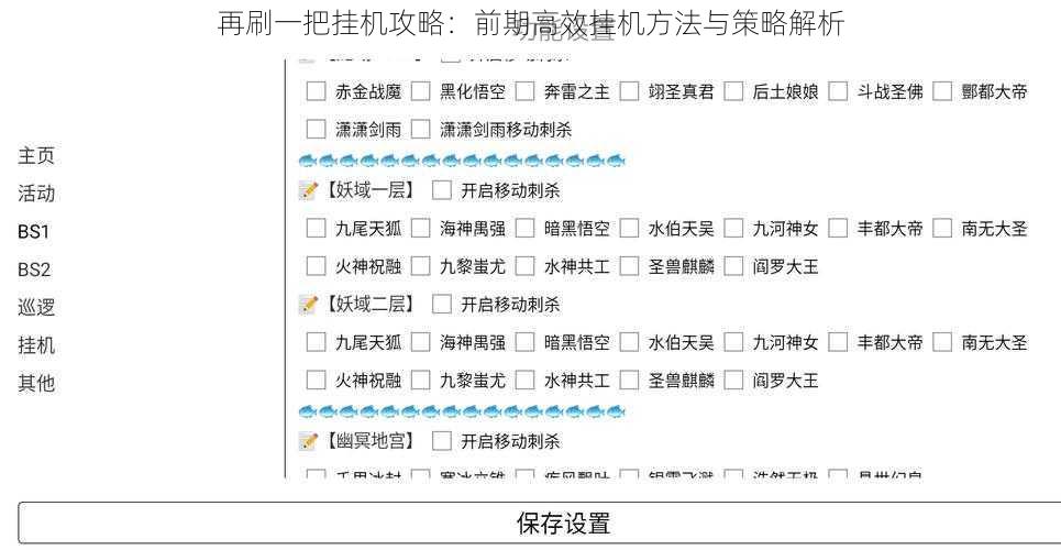 再刷一把挂机攻略：前期高效挂机方法与策略解析