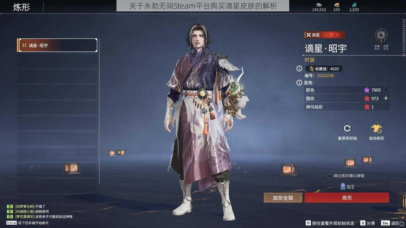 关于永劫无间Steam平台购买谪星皮肤的解析