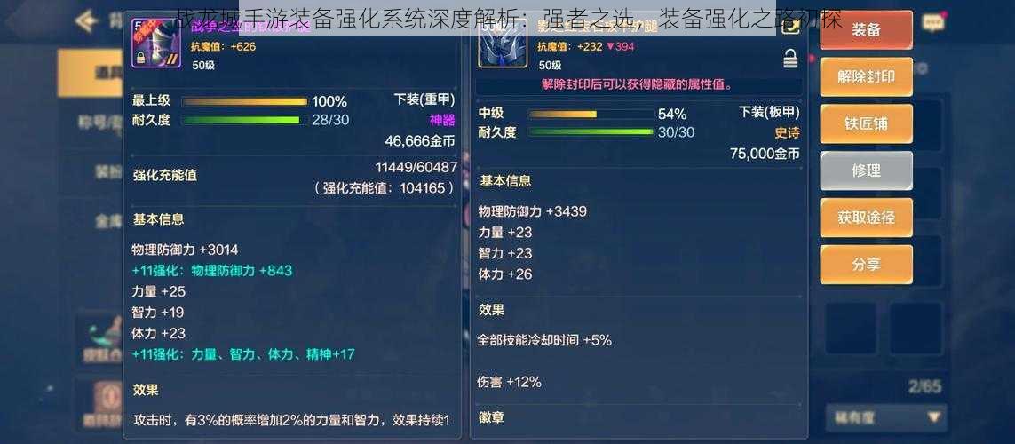 战龙城手游装备强化系统深度解析：强者之选，装备强化之路初探