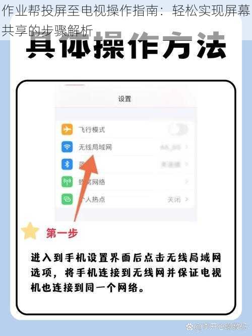 作业帮投屏至电视操作指南：轻松实现屏幕共享的步骤解析