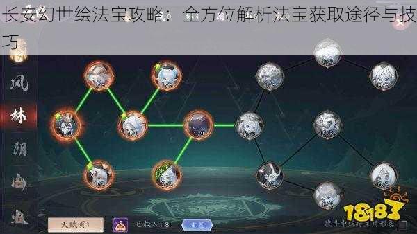 长安幻世绘法宝攻略：全方位解析法宝获取途径与技巧