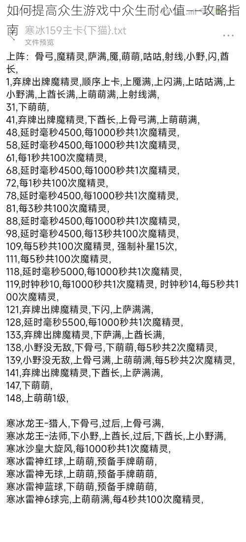 如何提高众生游戏中众生耐心值——攻略指南