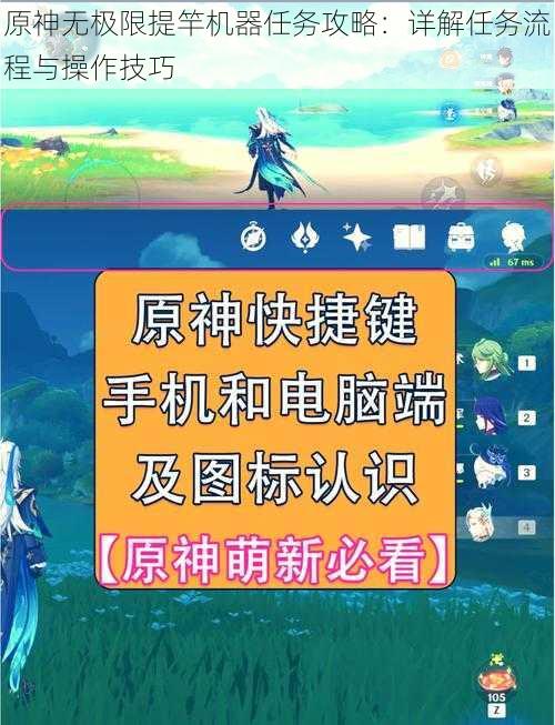 原神无极限提竿机器任务攻略：详解任务流程与操作技巧